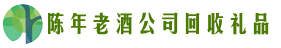 漾濞鑫全回收烟酒店